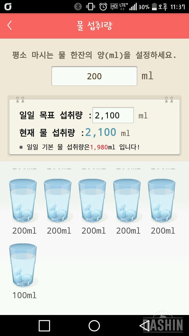 30일 하루 2L 물마시기 16일차 성공!