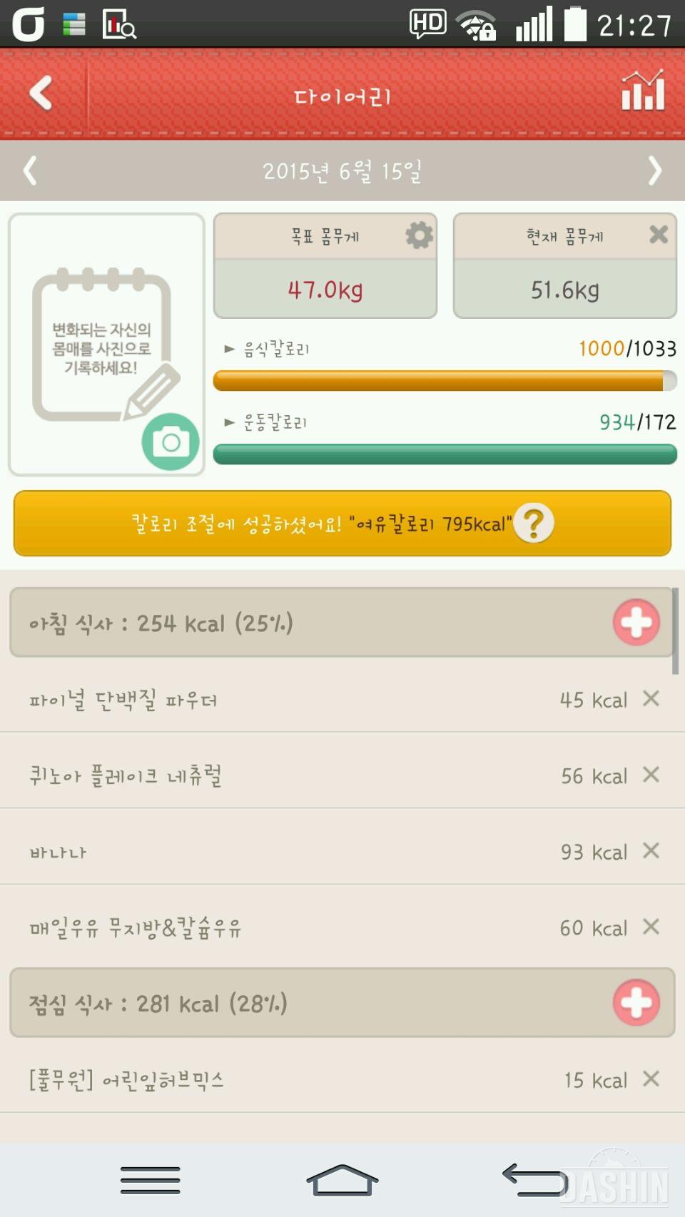 8일차 1,000칼로리 성공~~!!!! 6월15일