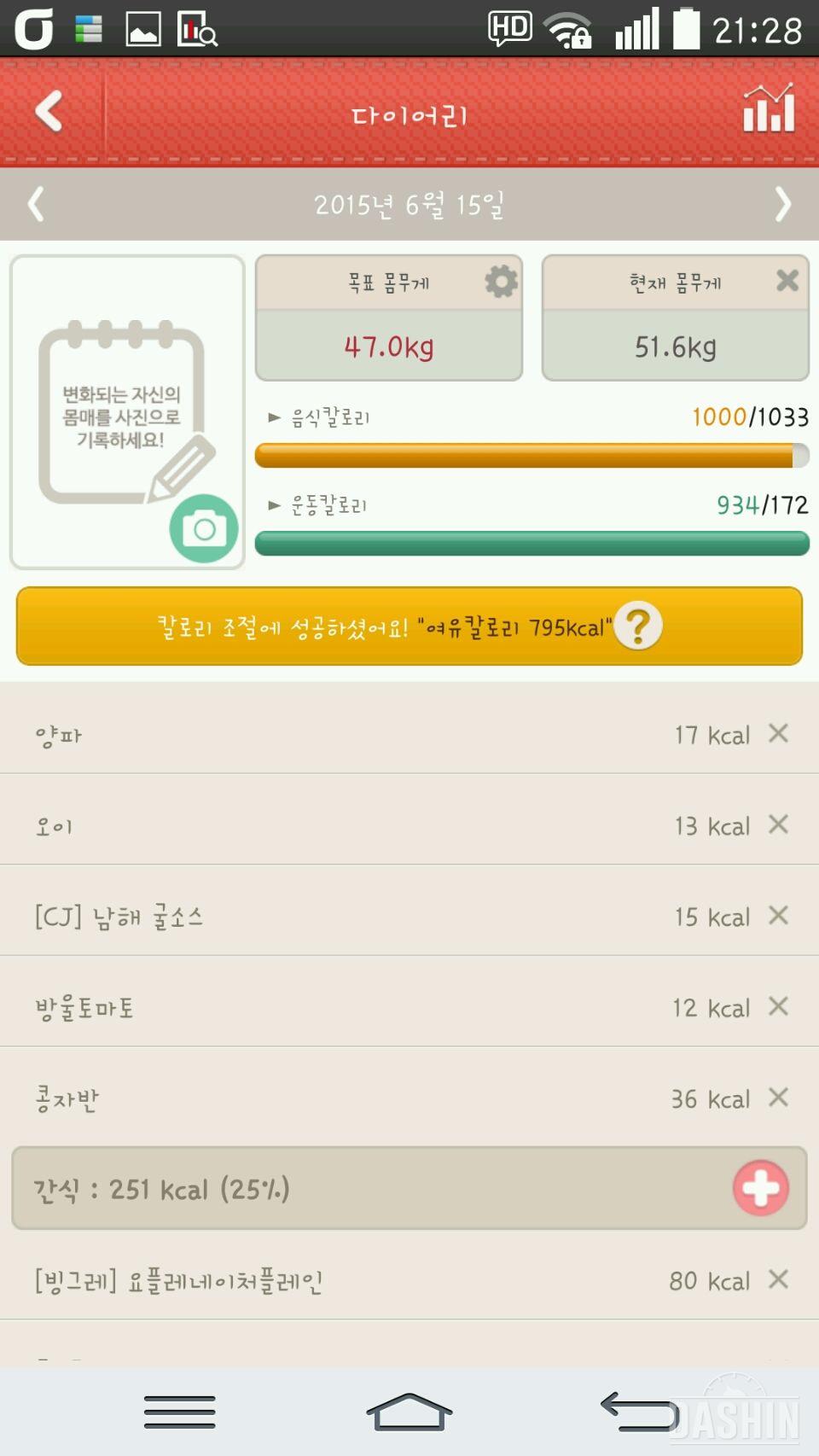 8일차 1,000칼로리 성공~~!!!! 6월15일