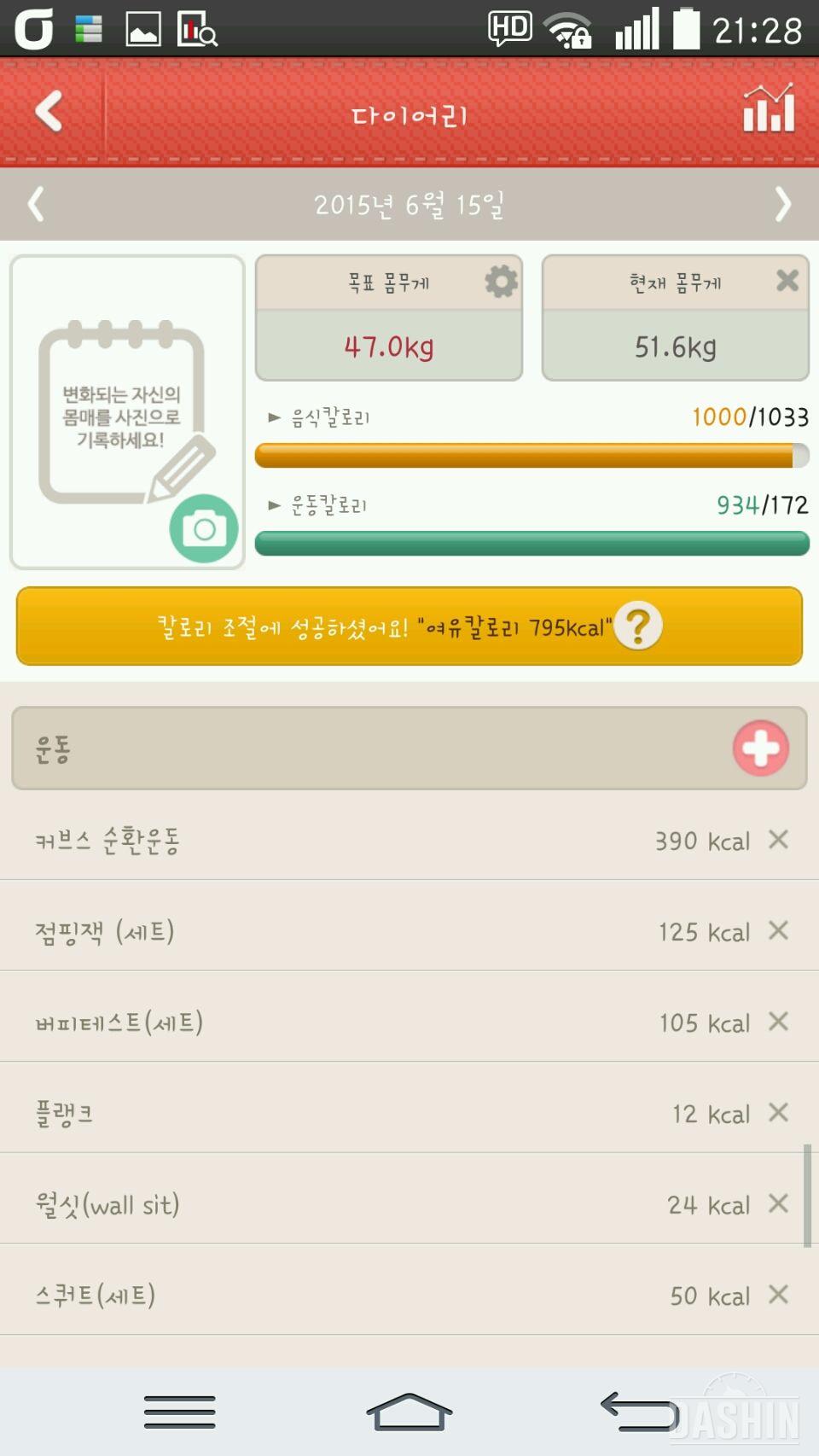 8일차 1,000칼로리 성공~~!!!! 6월15일