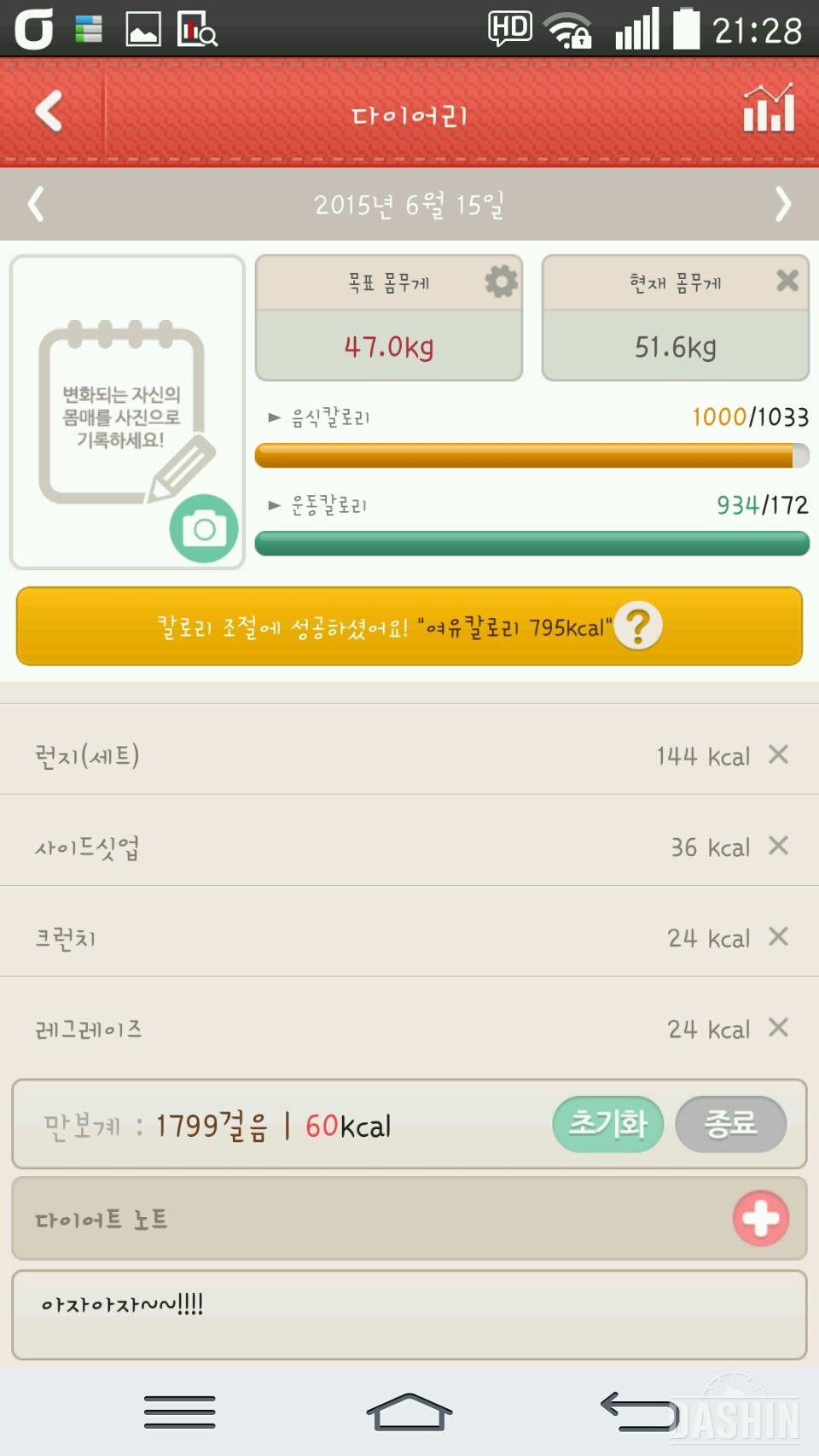 8일차 1,000칼로리 성공~~!!!! 6월15일