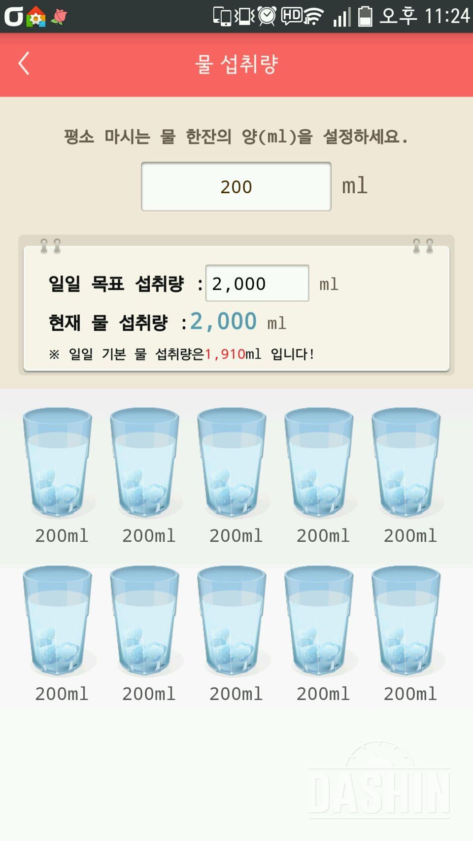 30일 하루 2L 물마시기 30일차 성공!