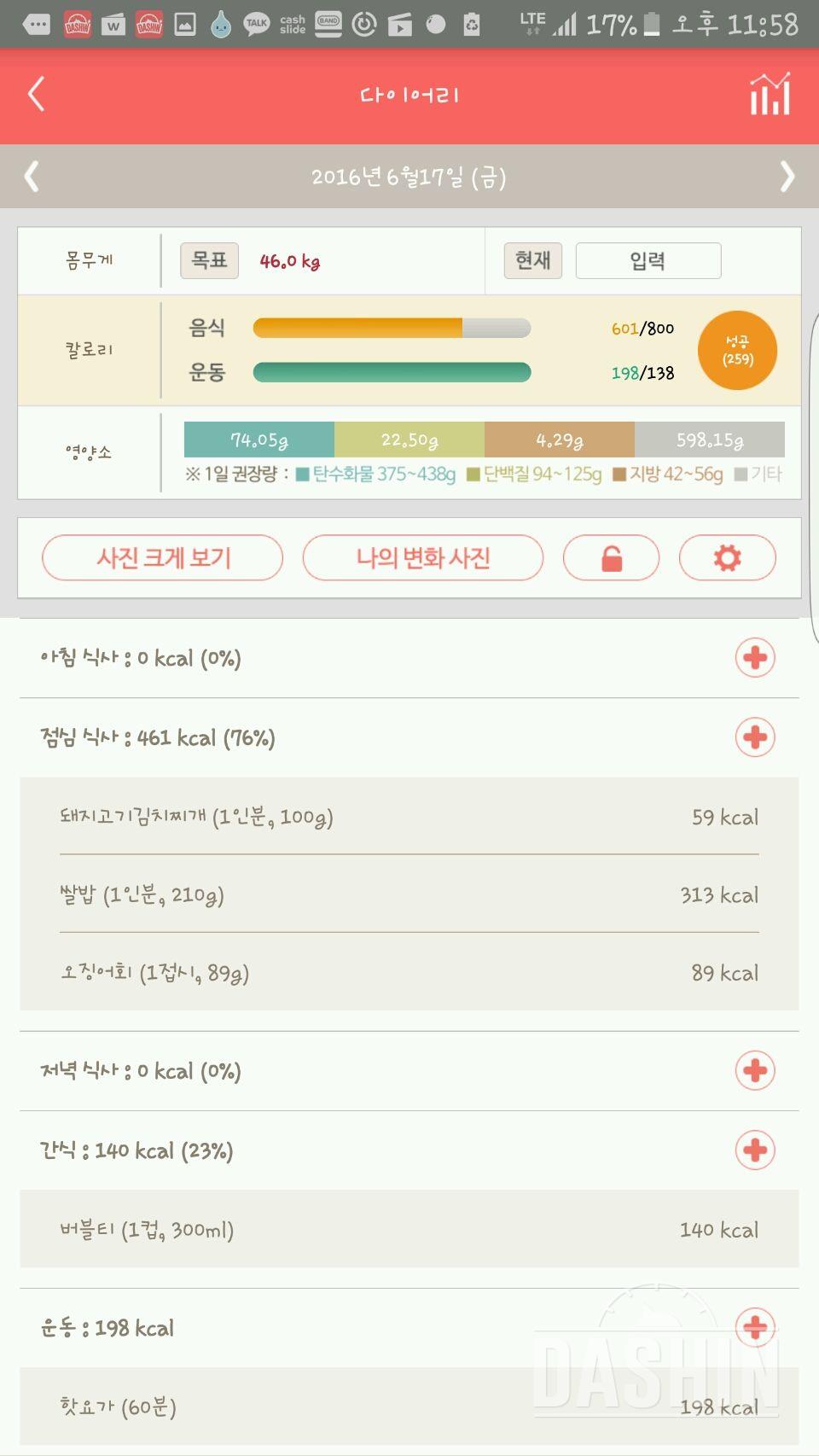 30일 야식끊기 2일차 성공!