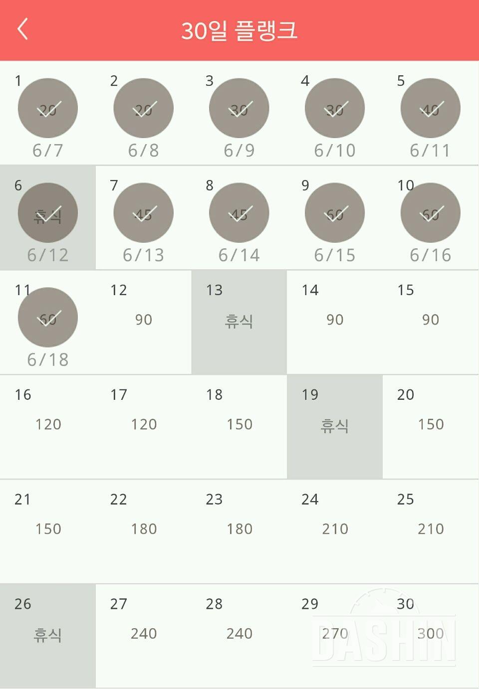 30일 플랭크 41일차 성공!