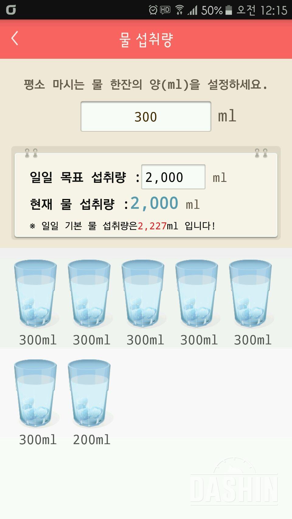 30일 하루 2L 물마시기 13일차 성공!