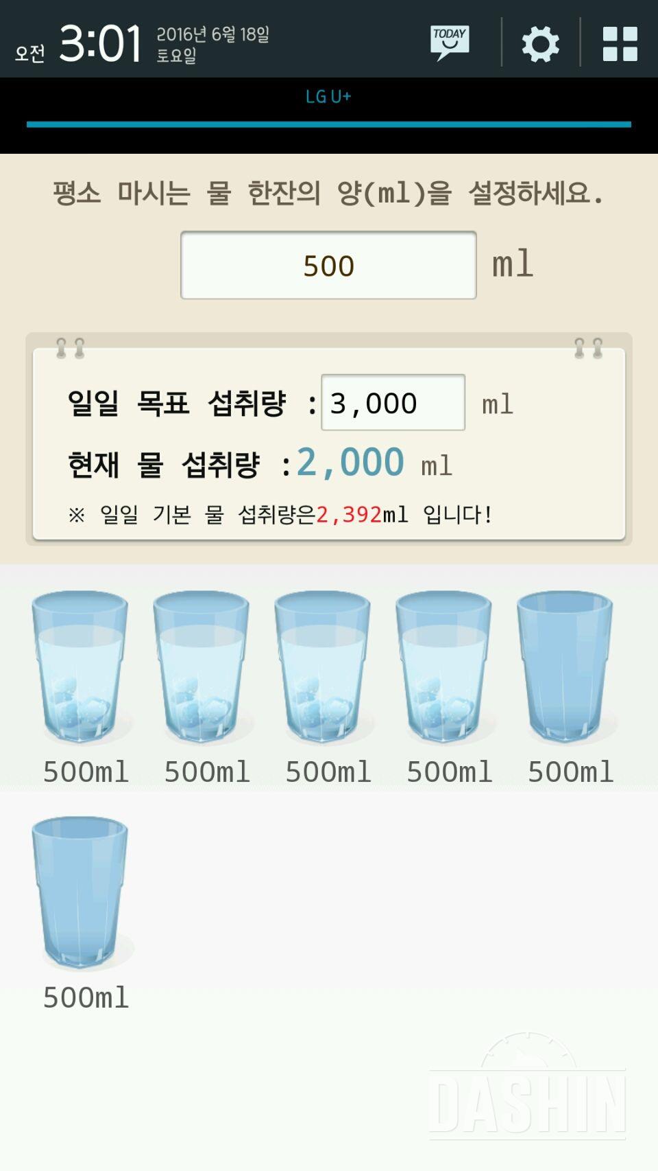 30일 하루 2L 물마시기 43일차 성공!