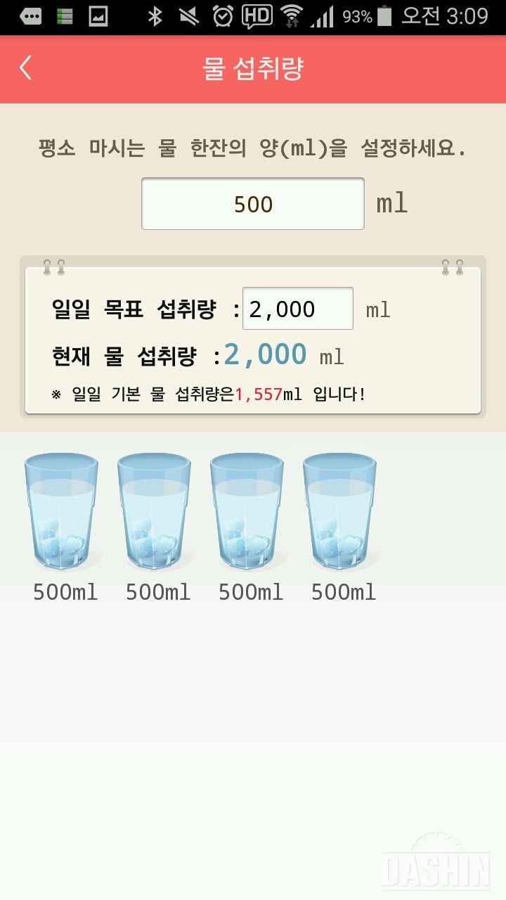 30일 하루 2L 물마시기 7일차 성공!