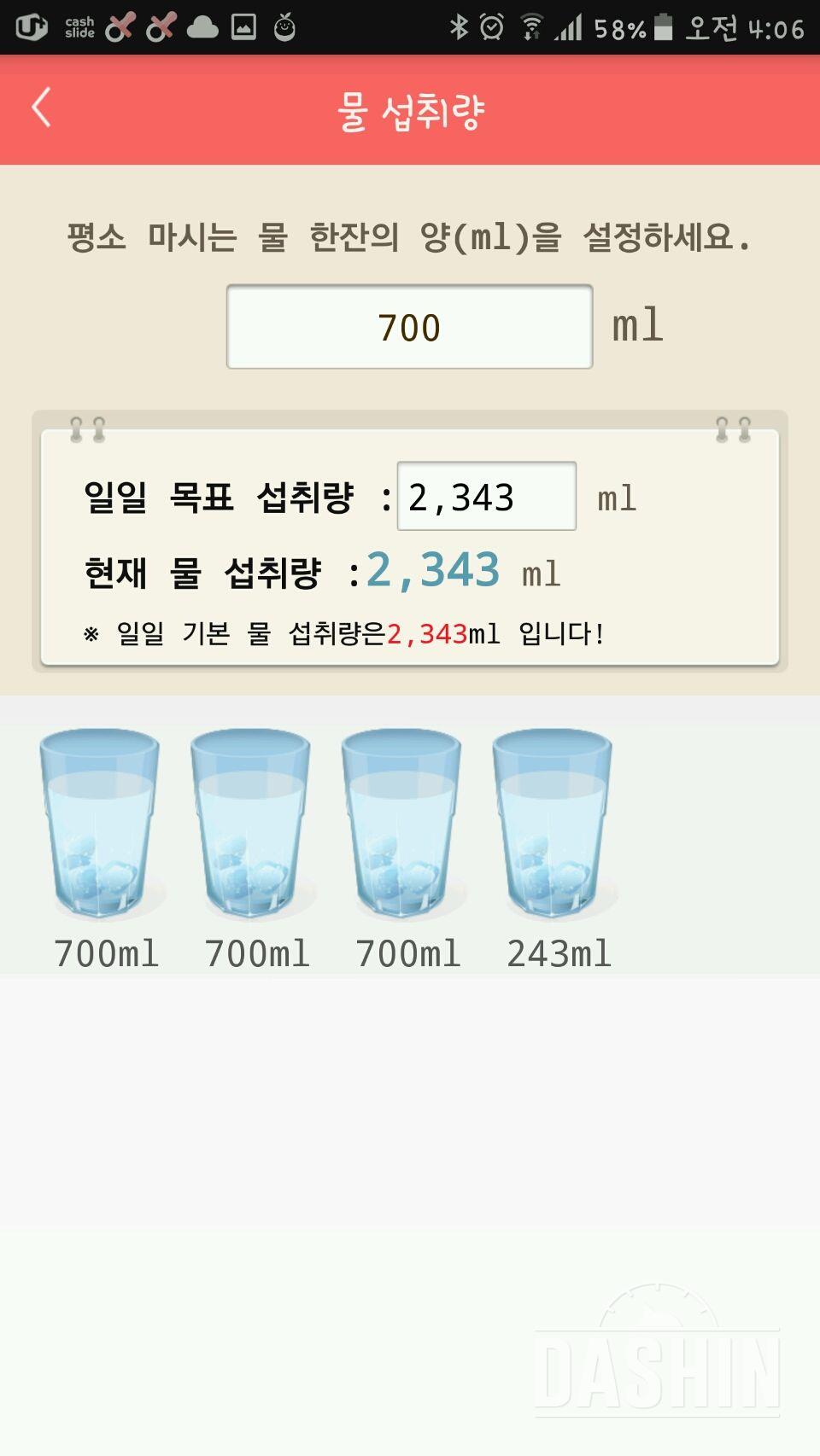 30일 하루 2L 물마시기 11일차 성공!