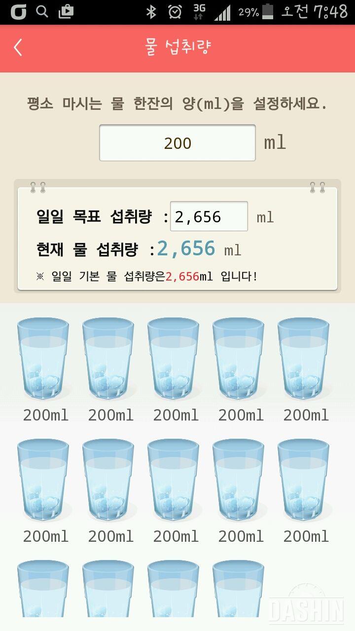 30일 하루 2L 물마시기 4일차 성공!