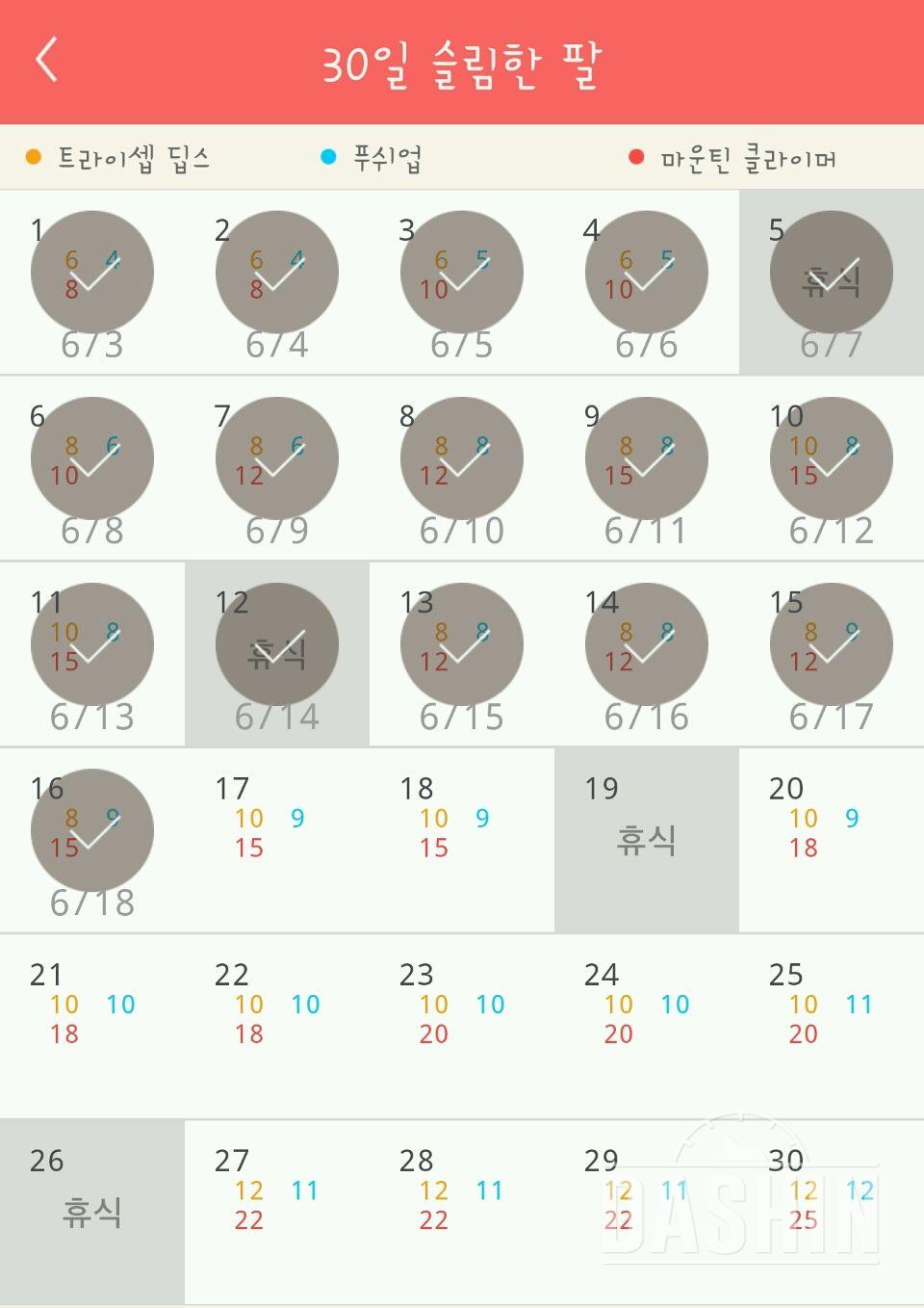 30일 슬림한 팔 136일차 성공!