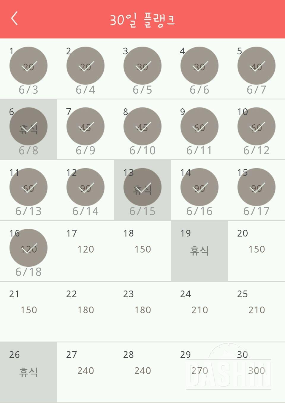 30일 플랭크 106일차 성공!