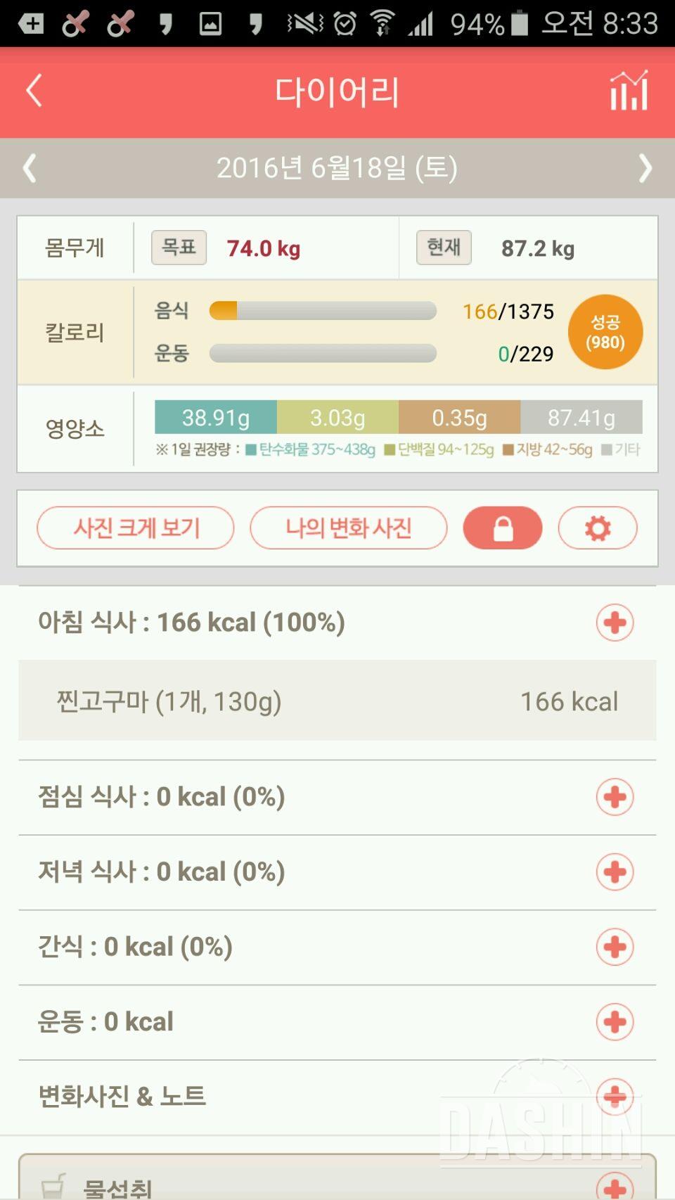 30일 아침먹기 5일차 성공!