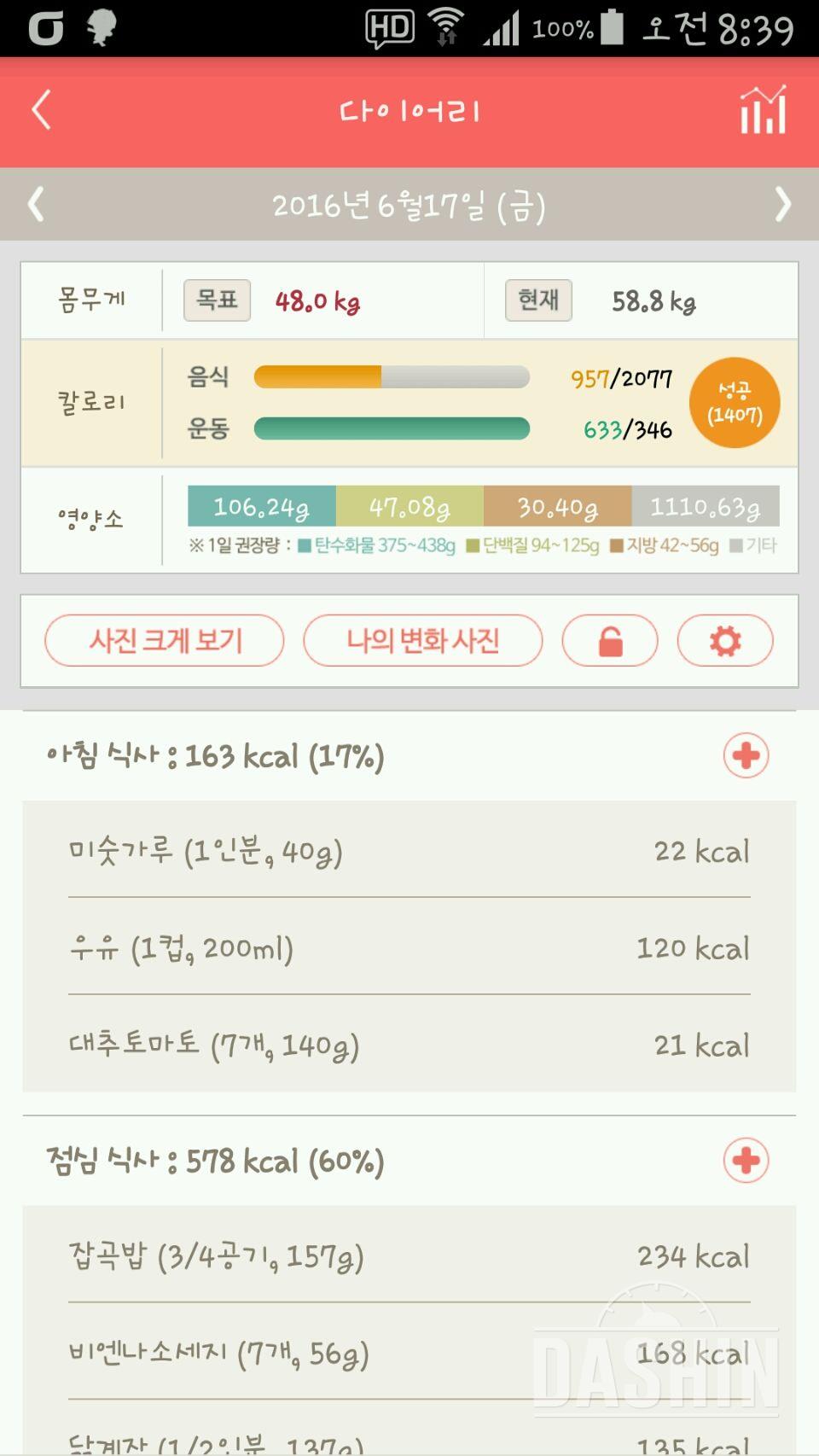 30일 1,000kcal 식단 1일차 성공!