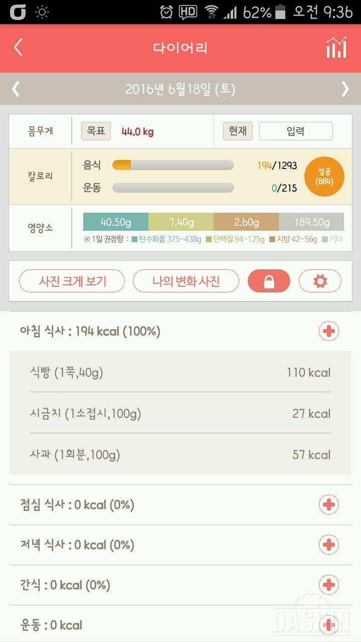 30일 아침먹기 24일차 성공!