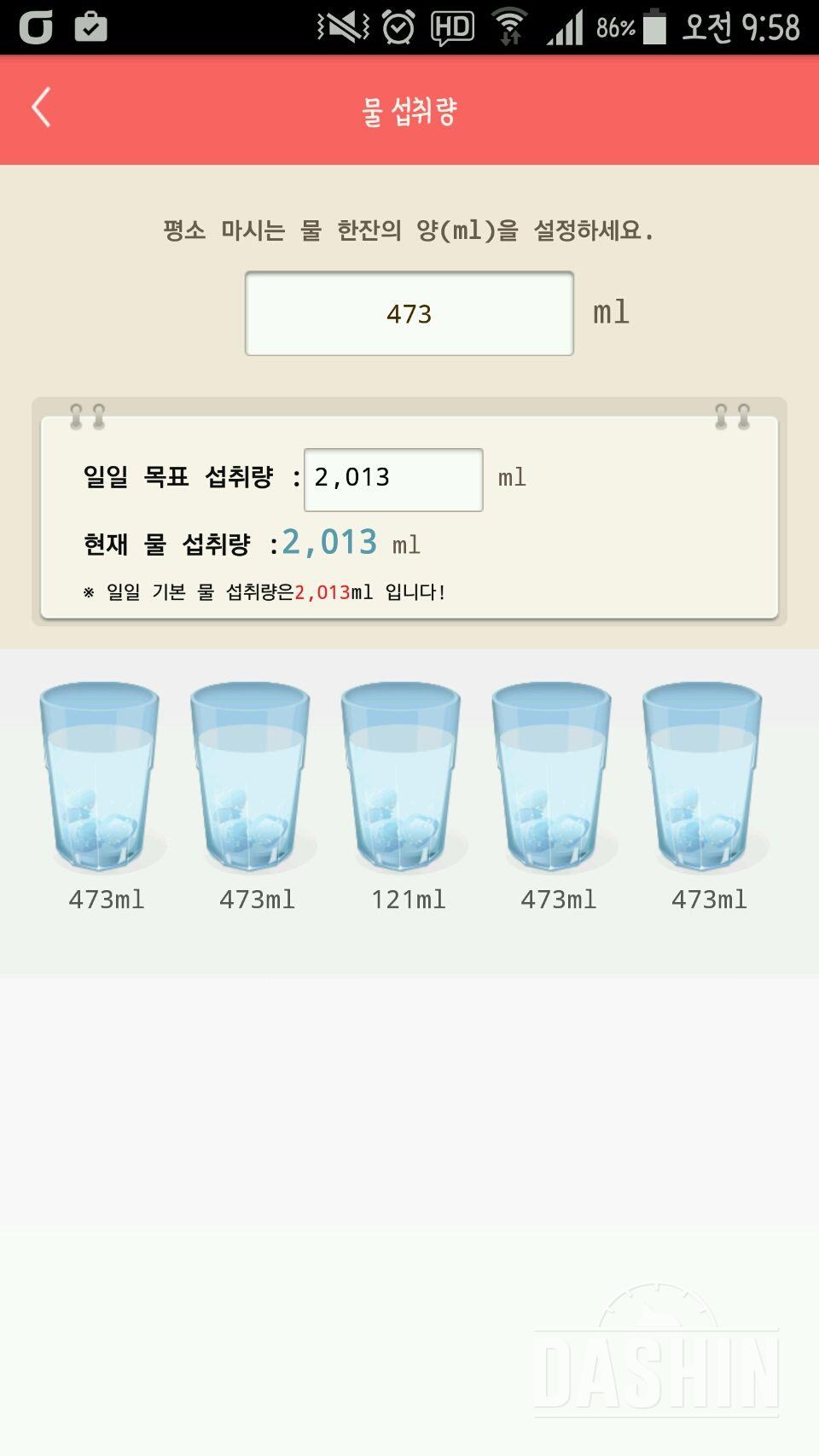 30일 하루 2L 물마시기 16일차 성공!