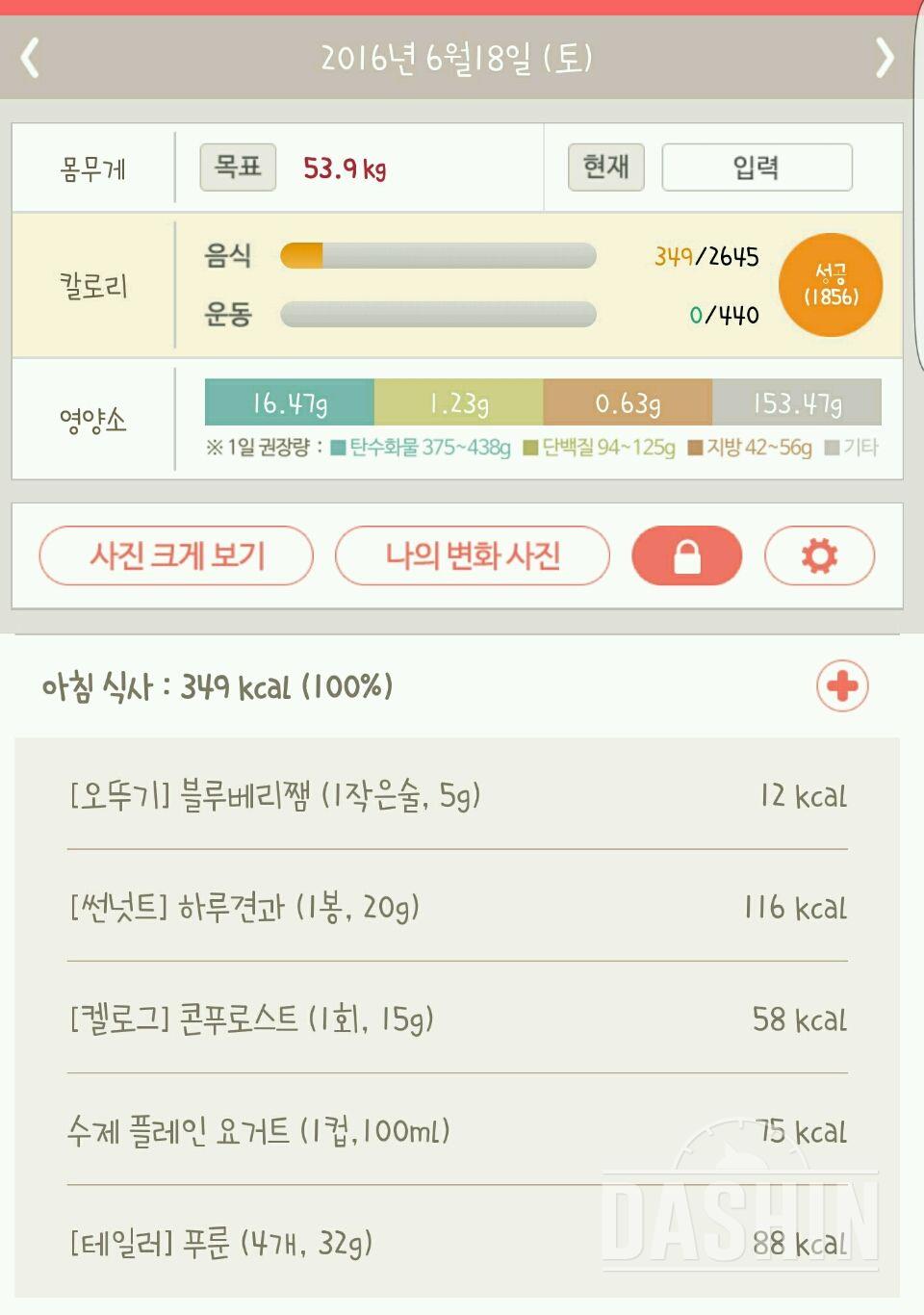 30일 아침먹기 21일차 성공!