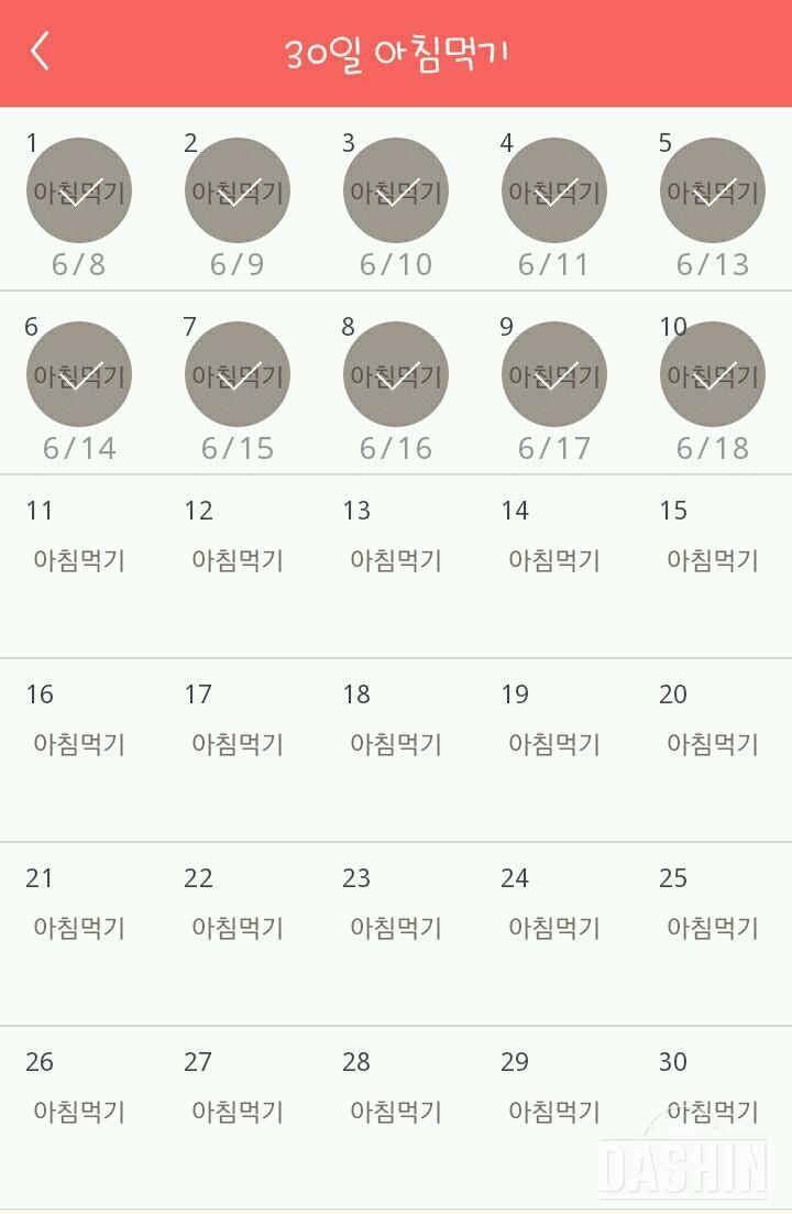 30일 아침먹기 70일차 성공!