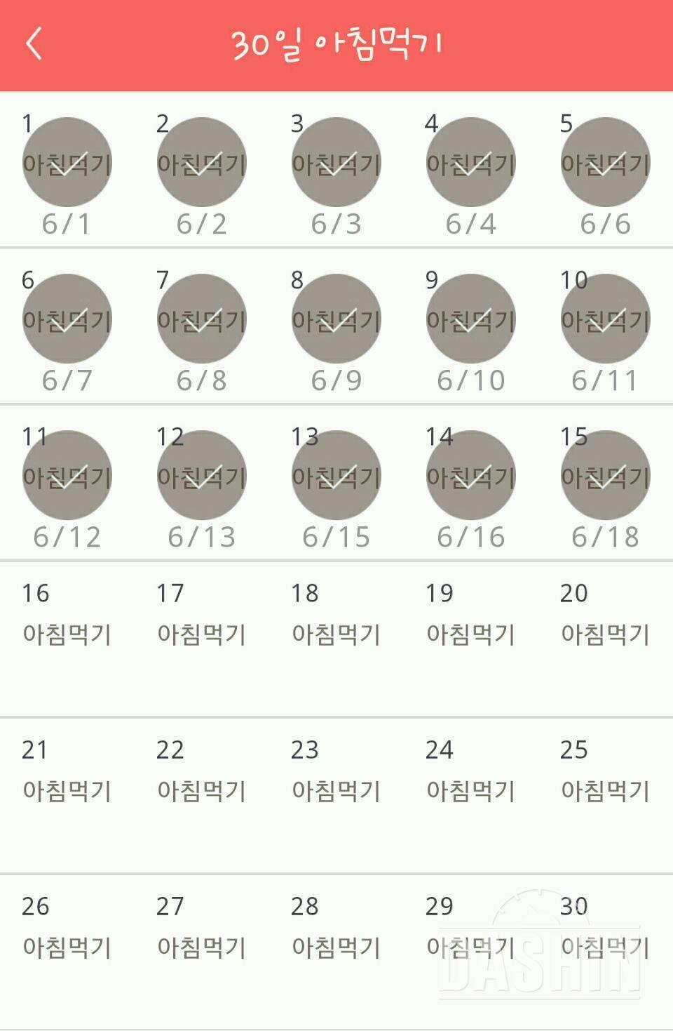 30일 아침먹기 15일차 성공!