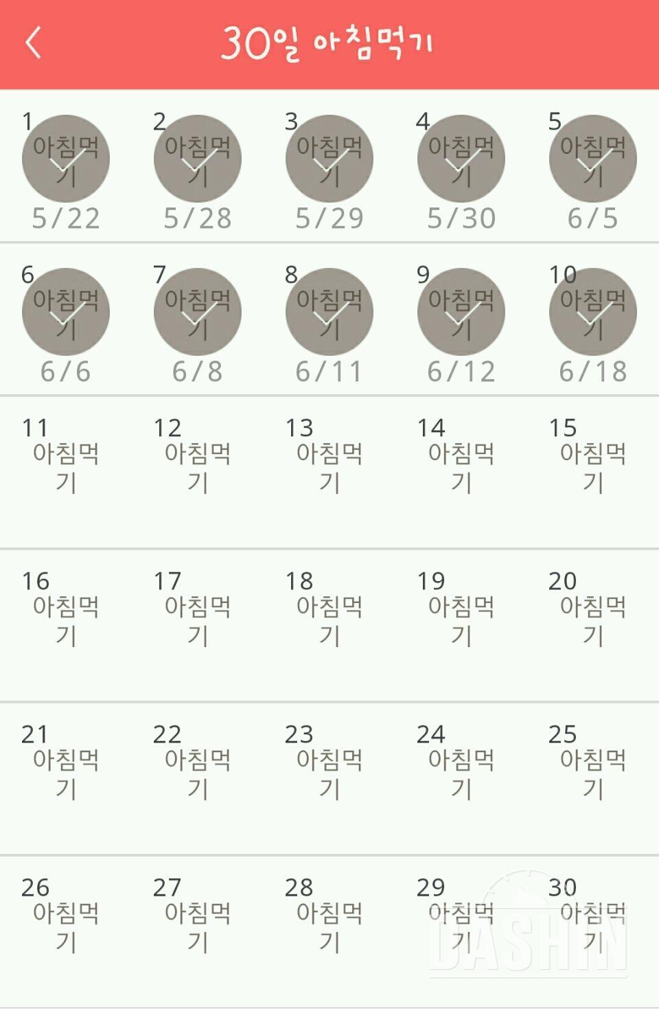 30일 아침먹기 10일차 성공!