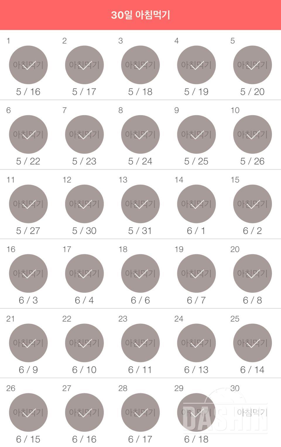 30일 아침먹기 29일차 성공!