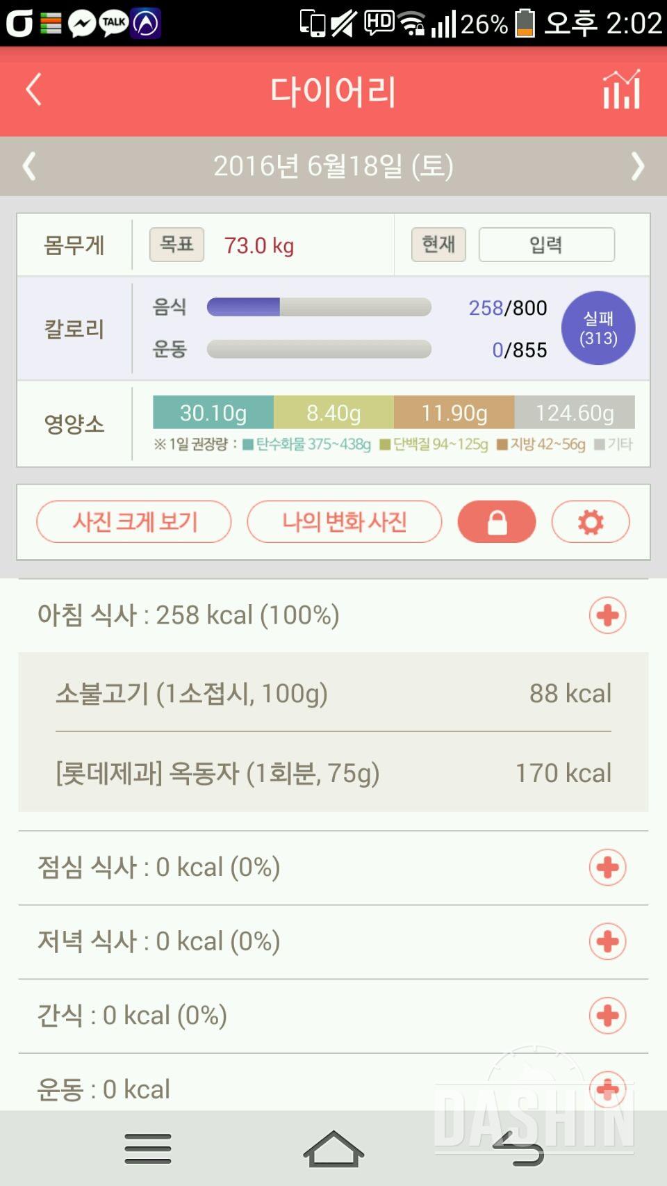 30일 아침먹기 5일차 성공!