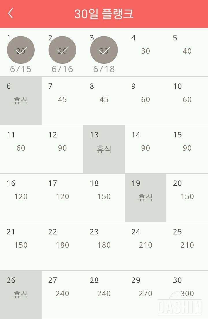 30일 플랭크 183일차 성공!