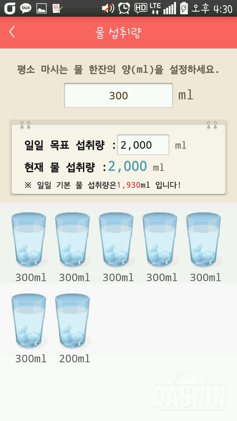 30일 하루 2L 물마시기 40일차 성공!