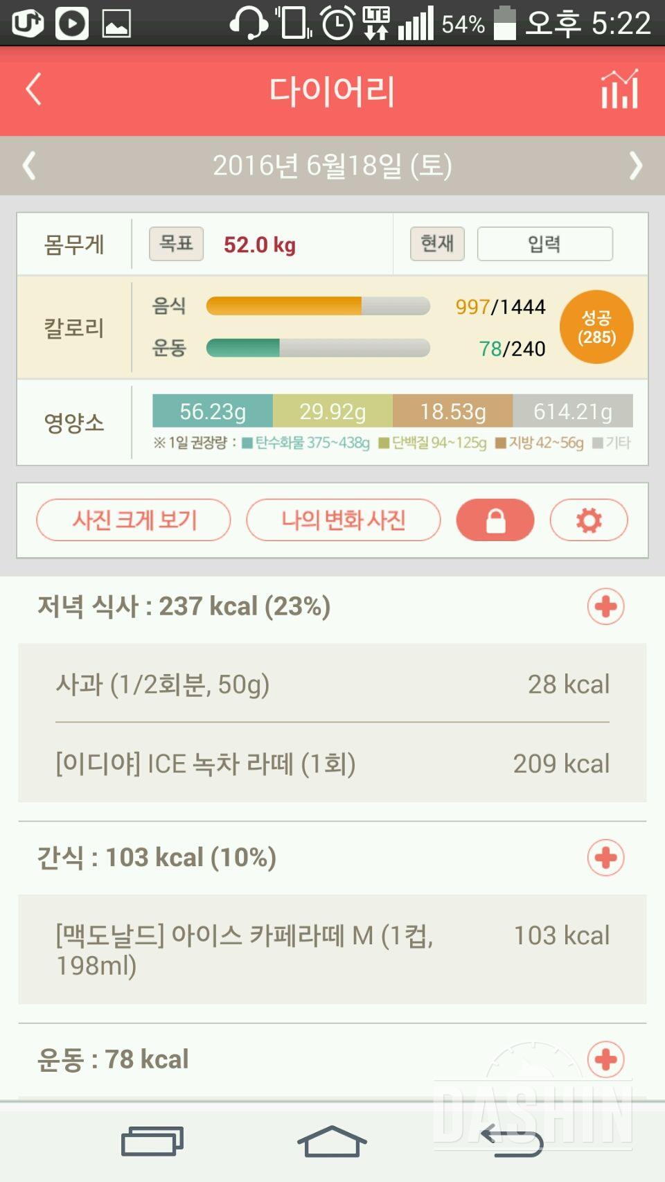 30일 1,000kcal 식단 5일차 성공!