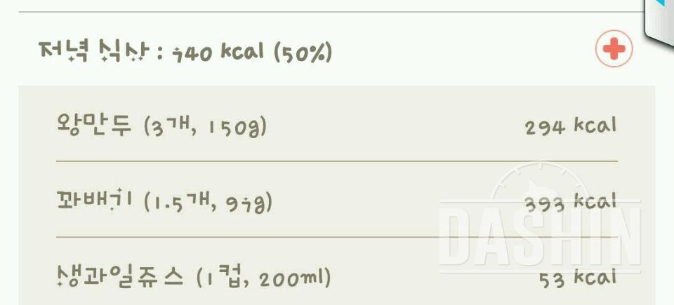 30일 야식끊기 33일차 성공!