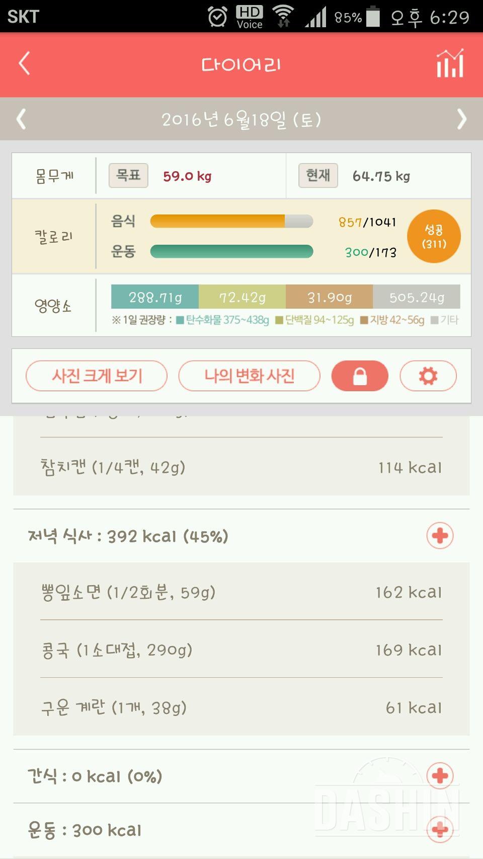 30일 야식끊기 5일차 성공!