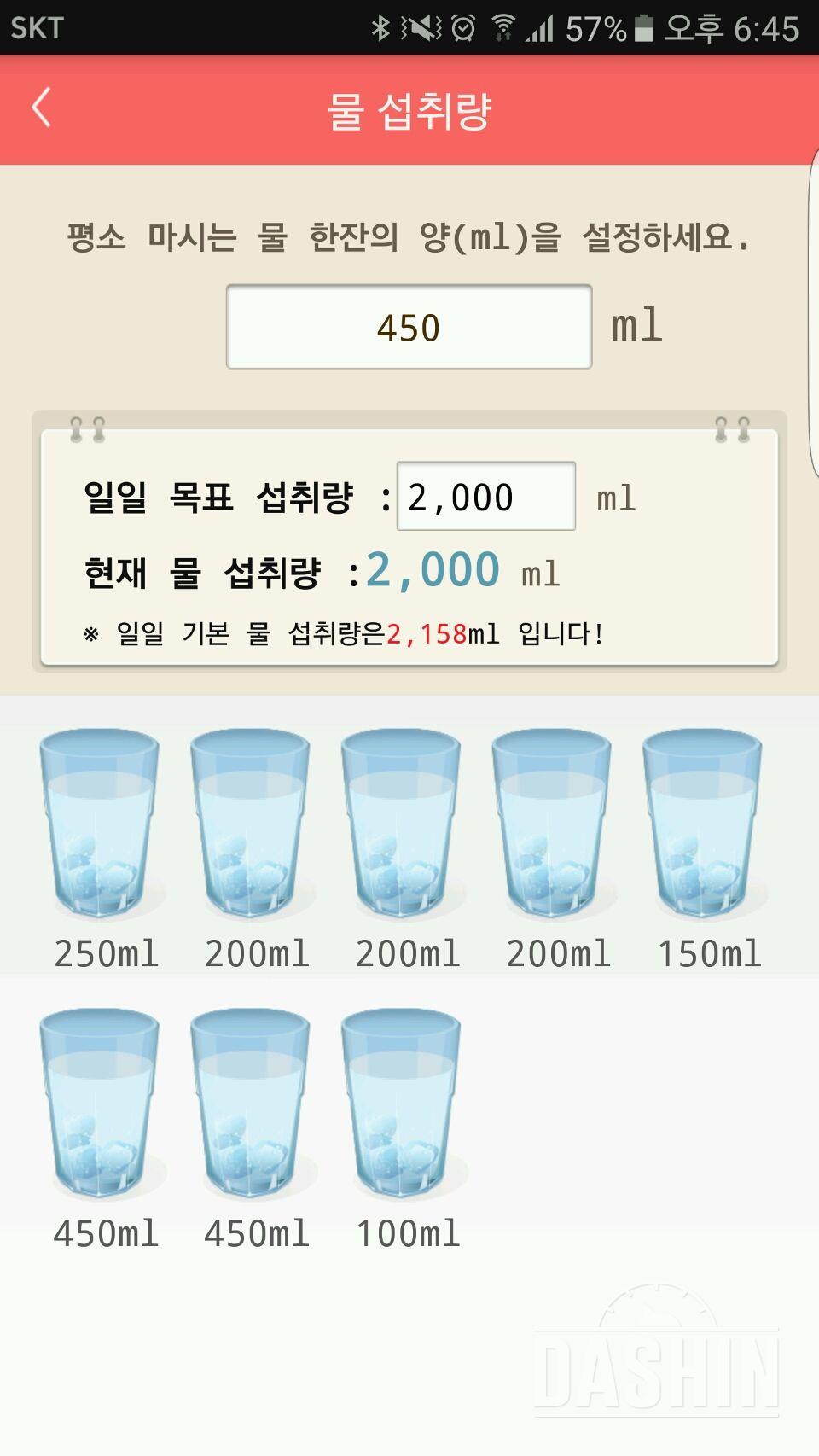 30일 하루 2L 물마시기 6일차 성공!