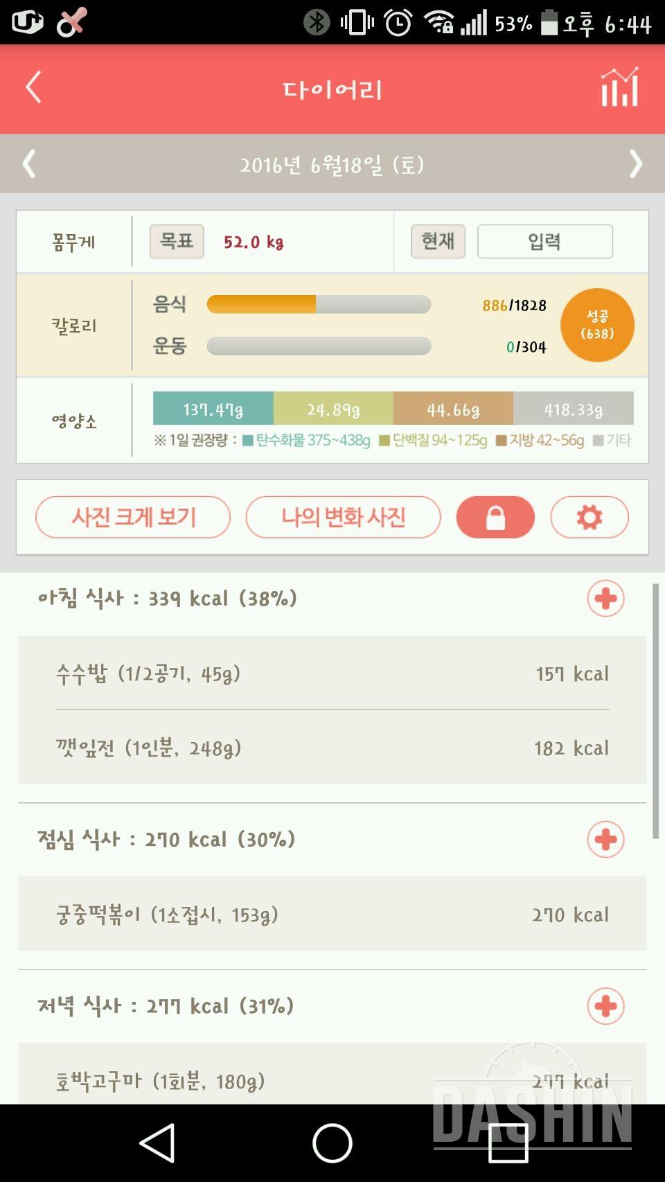 30일 밀가루 끊기 6일차 성공!