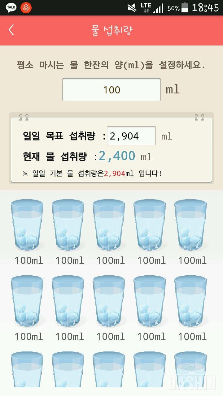 30일 하루 2L 물마시기 52일차 성공!