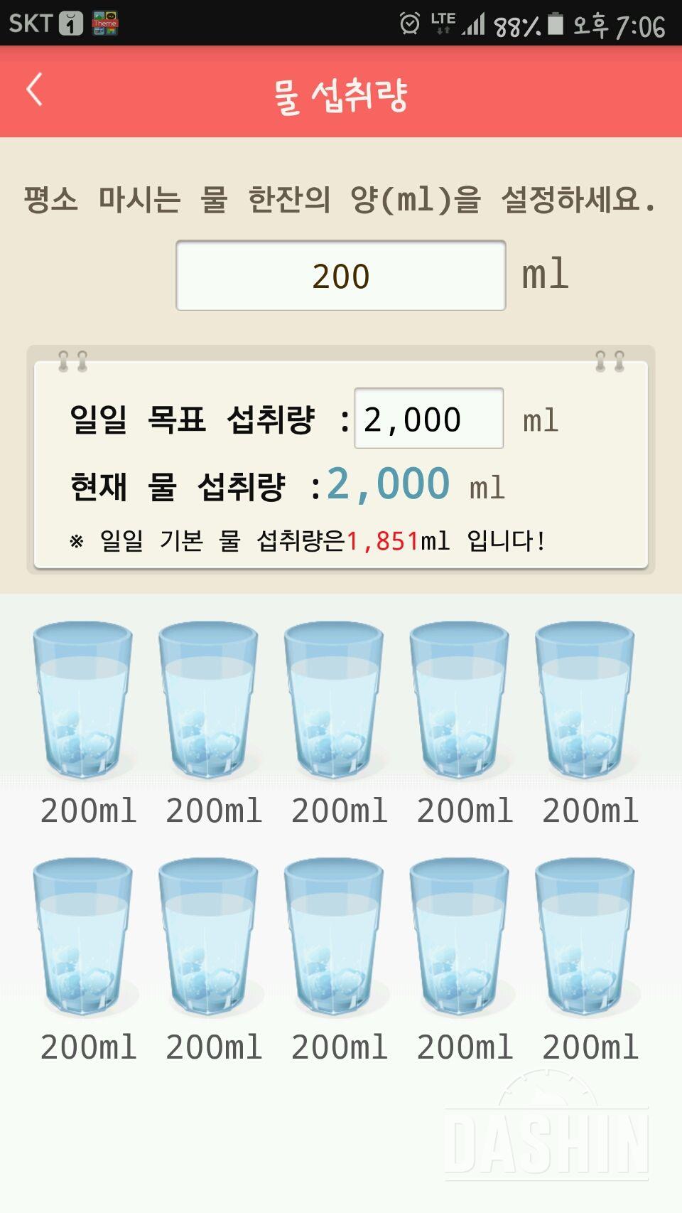 30일 하루 2L 물마시기 10일차 성공!