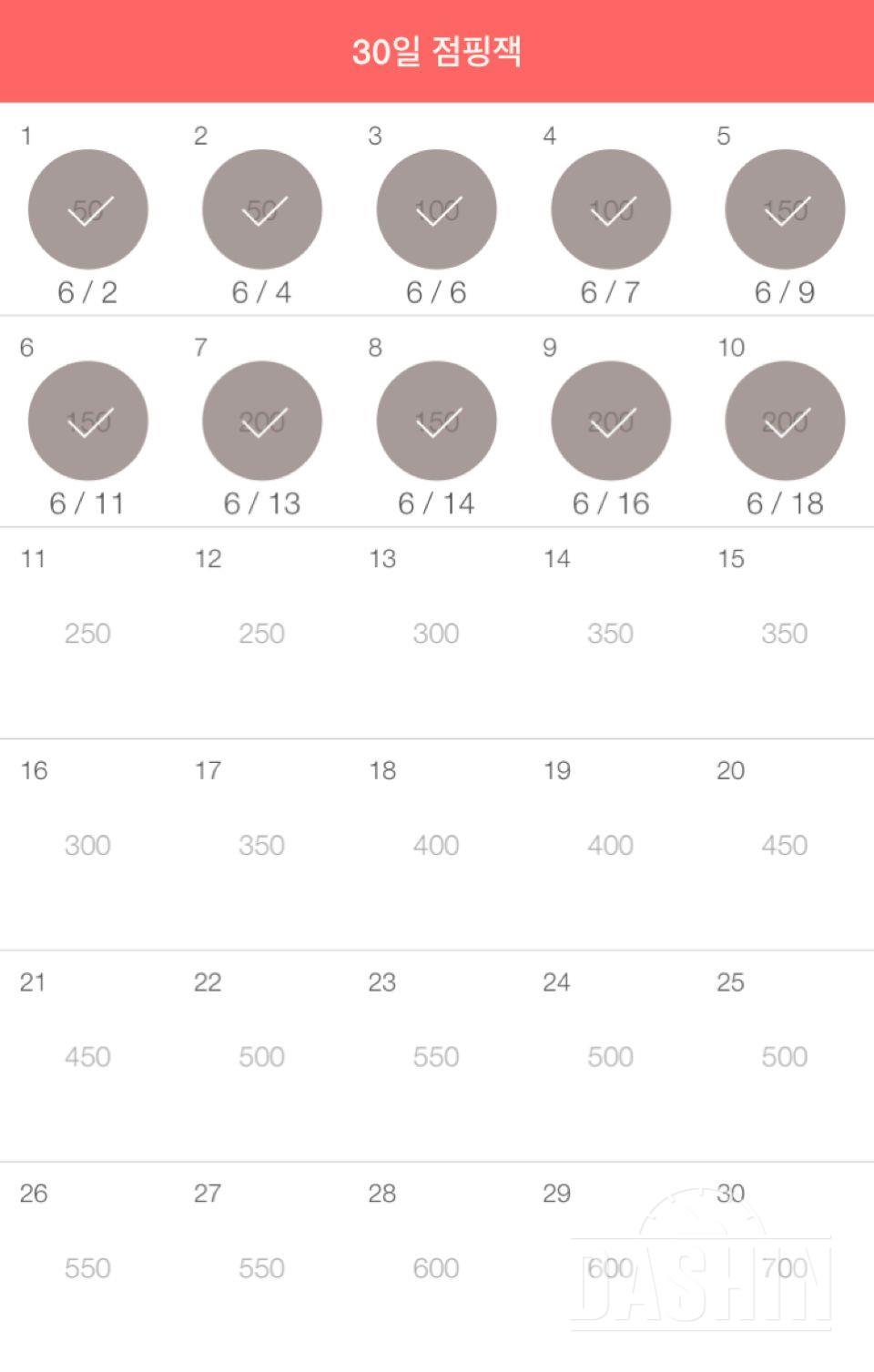 30일 점핑잭 10일차 성공!