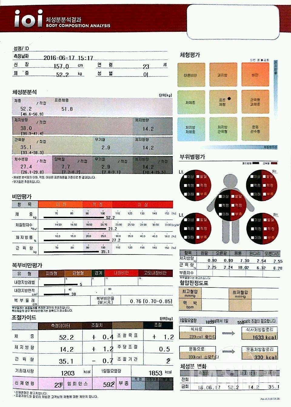 인바디&전신사진 사이즈.