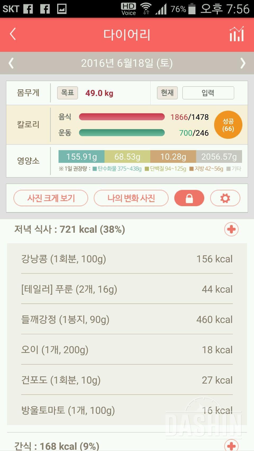 30일 야식끊기 46일차 성공!