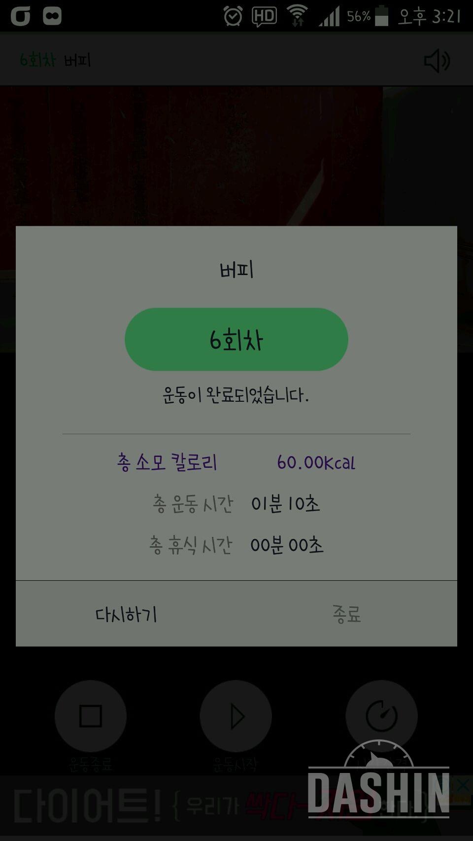 30일 버핏 테스트 6일차 성공!