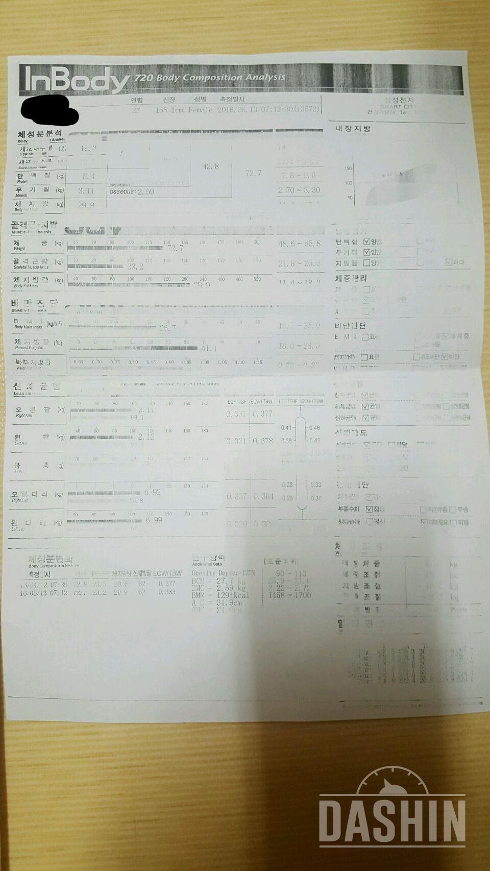 인바디&전신사진 등록합니다.