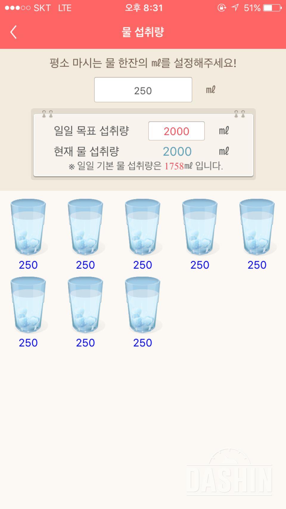 30일 하루 2L 물마시기 5일차 성공!