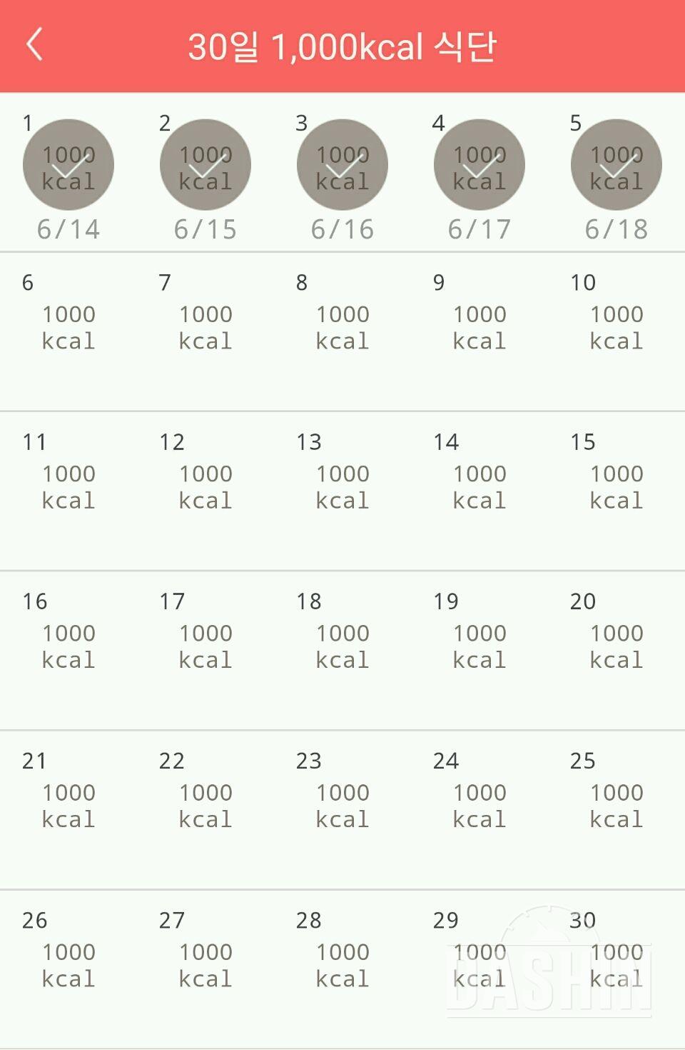 30일 1,000kcal 식단 5일차 성공!