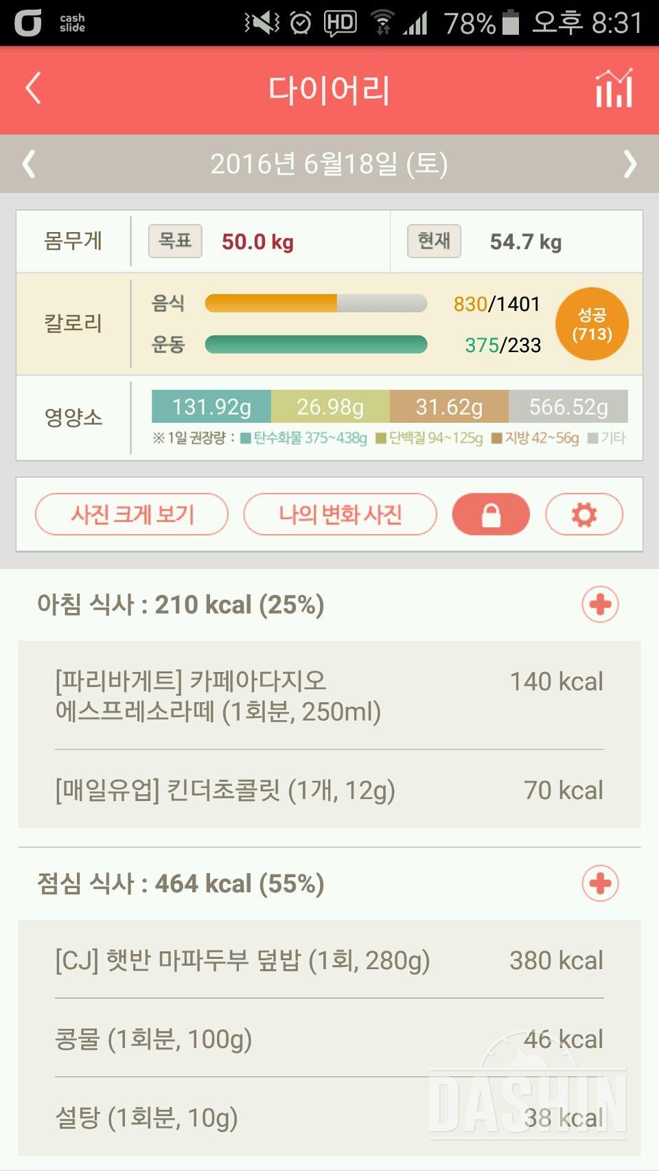 30일 1,000kcal 식단 5일차 성공!