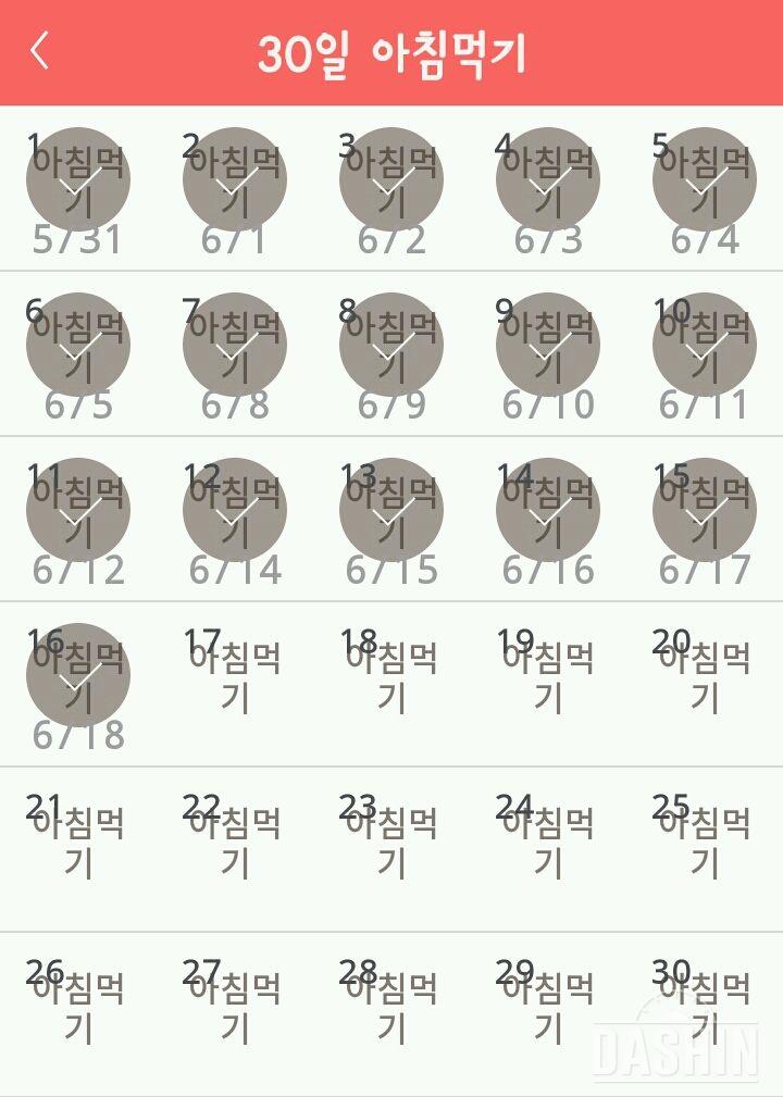 30일 아침먹기 16일차 성공!