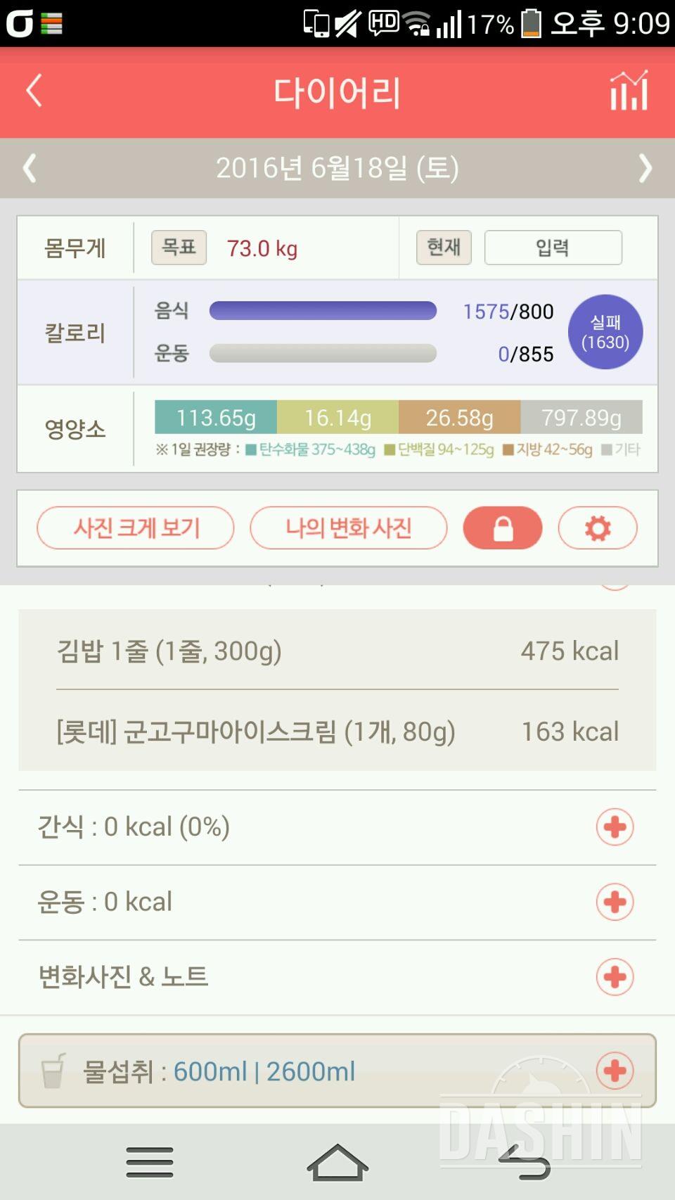 30일 야식끊기 4일차 성공!