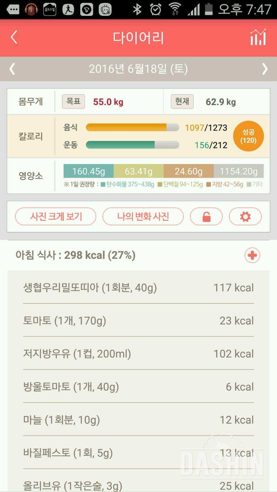 30일 1,000kcal 식단 7일차 성공!