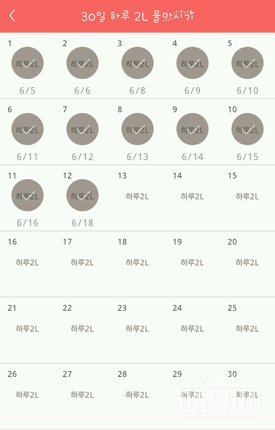 30일 하루 2L 물마시기 42일차 성공!