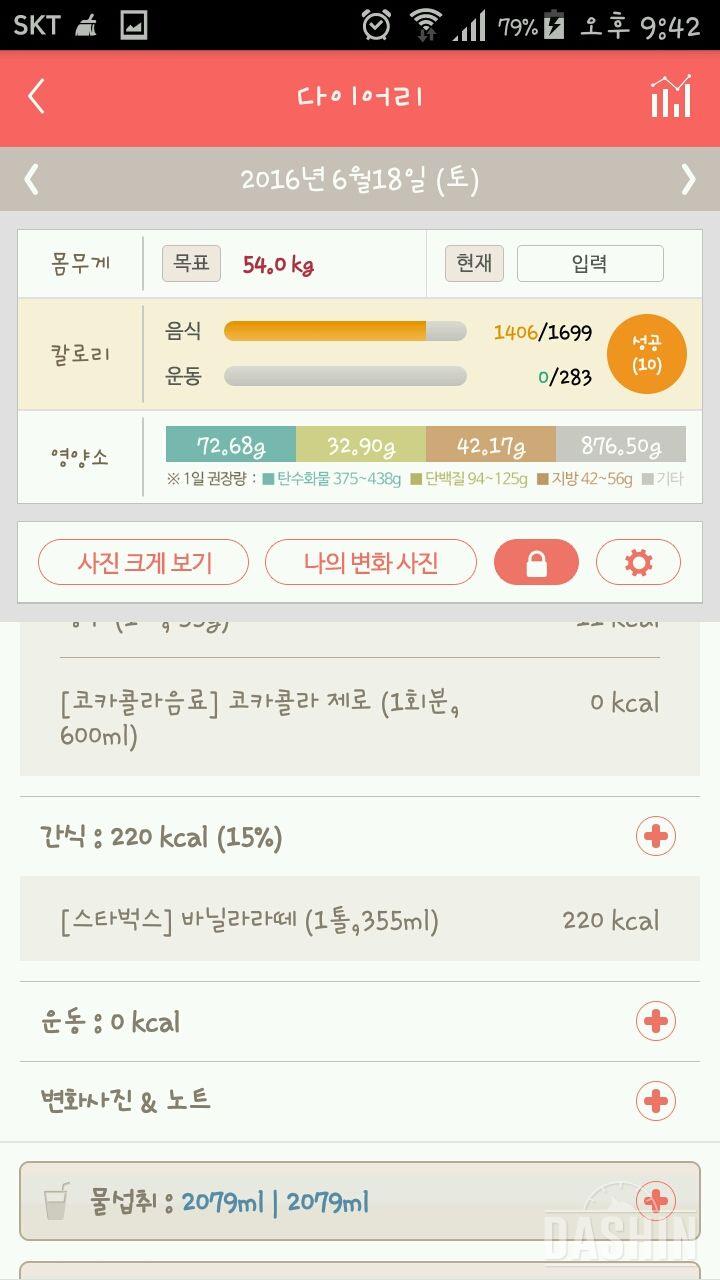 30일 하루 2L 물마시기 2일차 성공!