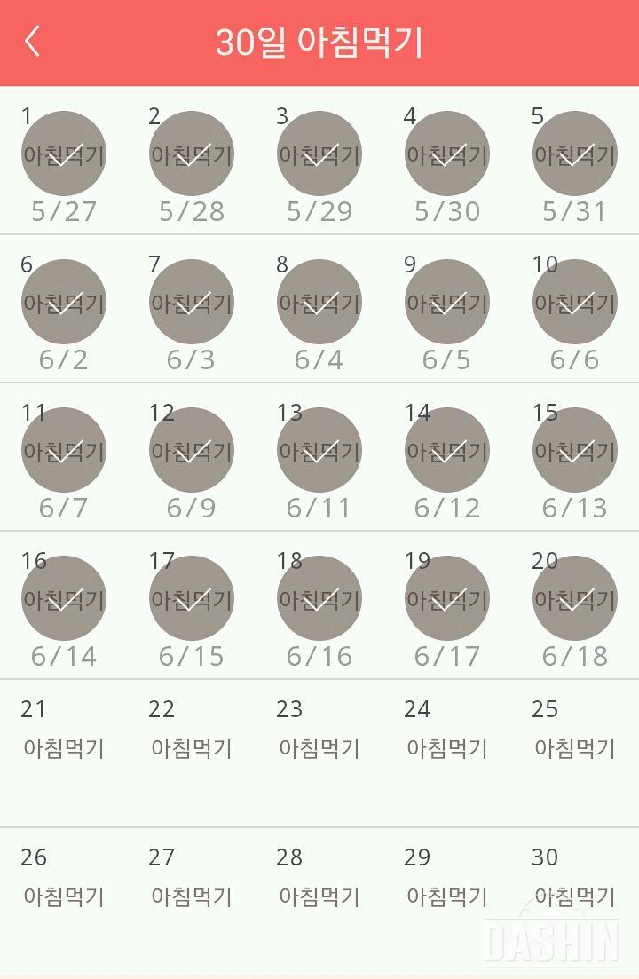 30일 아침먹기 20일차 성공!