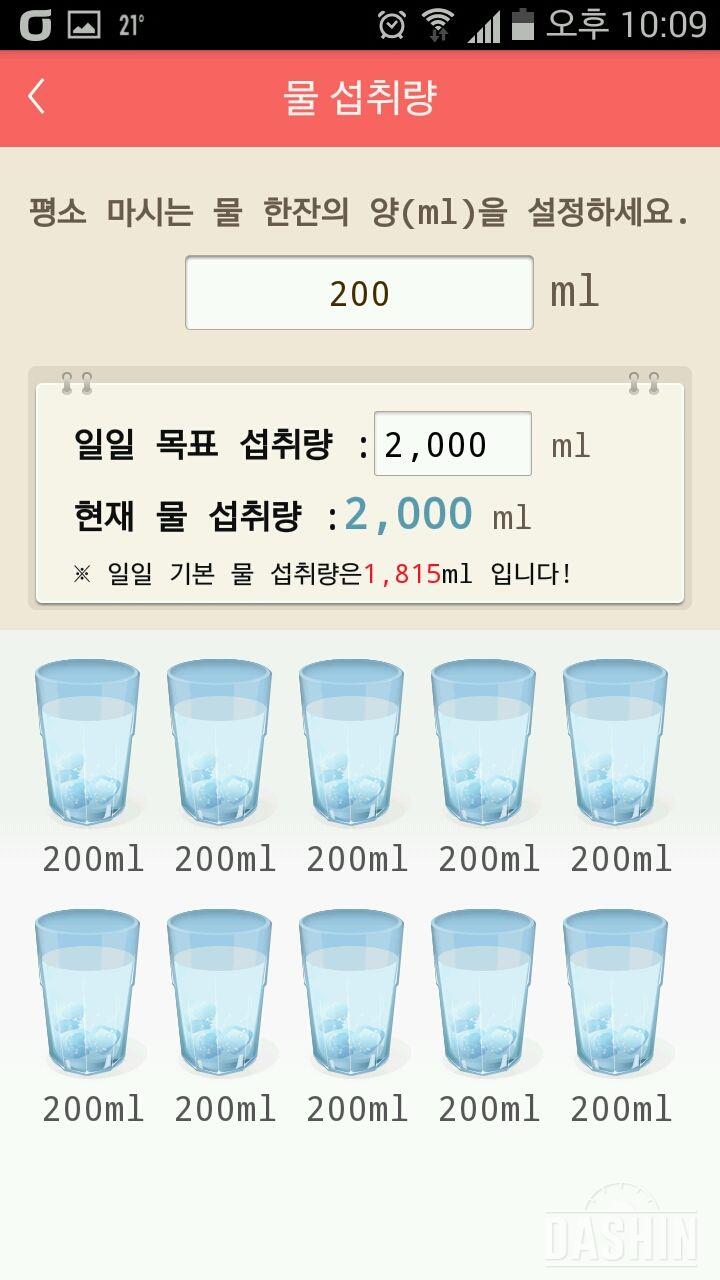 30일 하루 2L 물마시기 6일차 성공!