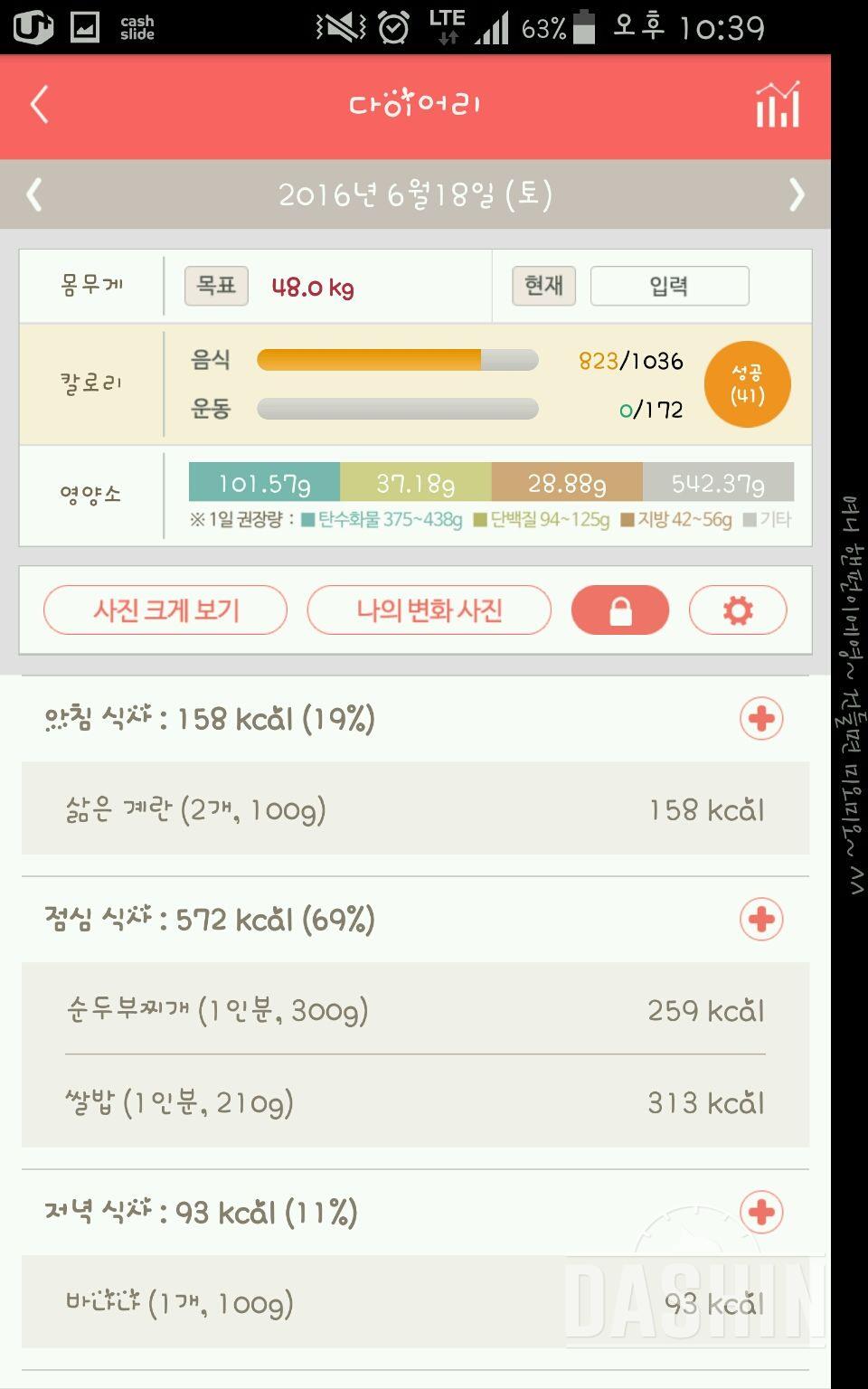 30일 1,000kcal 식단 26일차 성공!